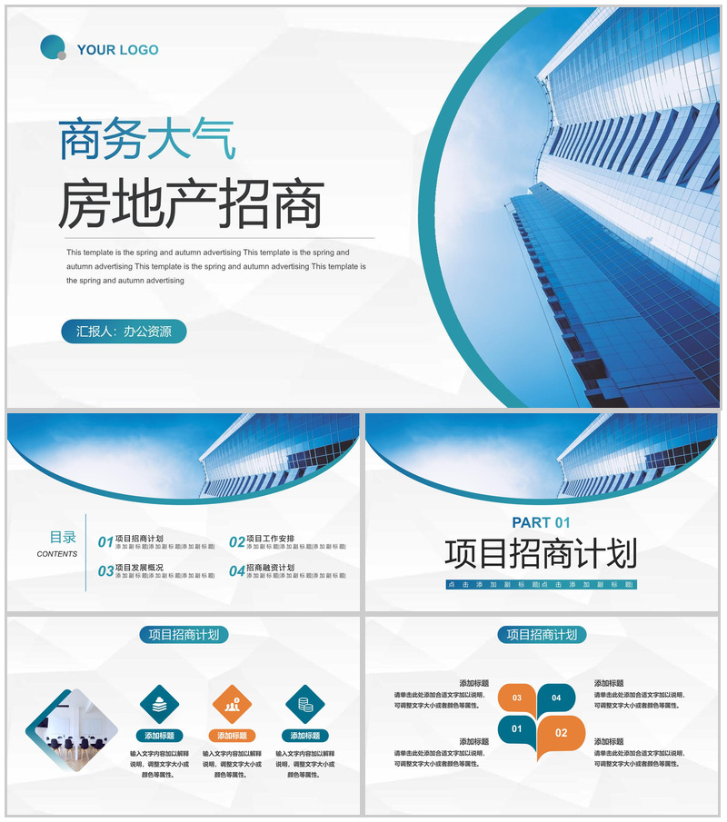 简约商务风地产行业房售房员工基础知识培训PPT模板