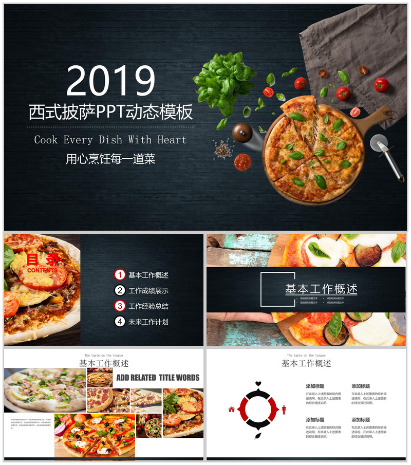 简约商务西式披萨宣传PPT模板