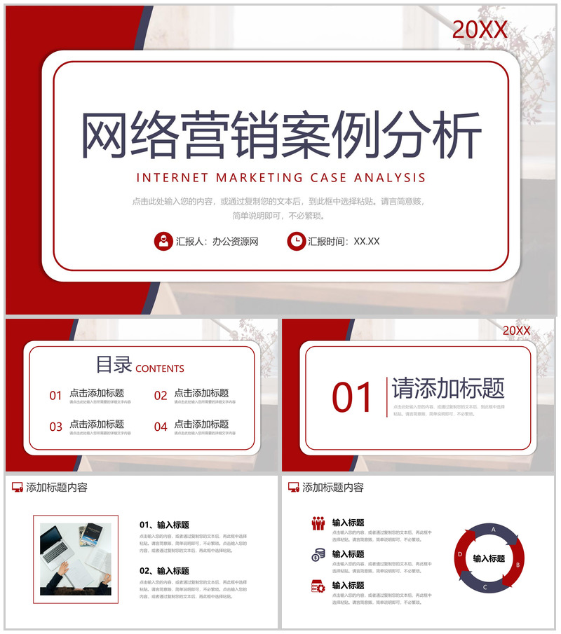 简约商业网络营销案例分析策划方案PPT模板
