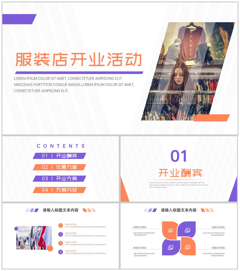 简约时尚服装店招商引资工作汇报开业活动PPT模板