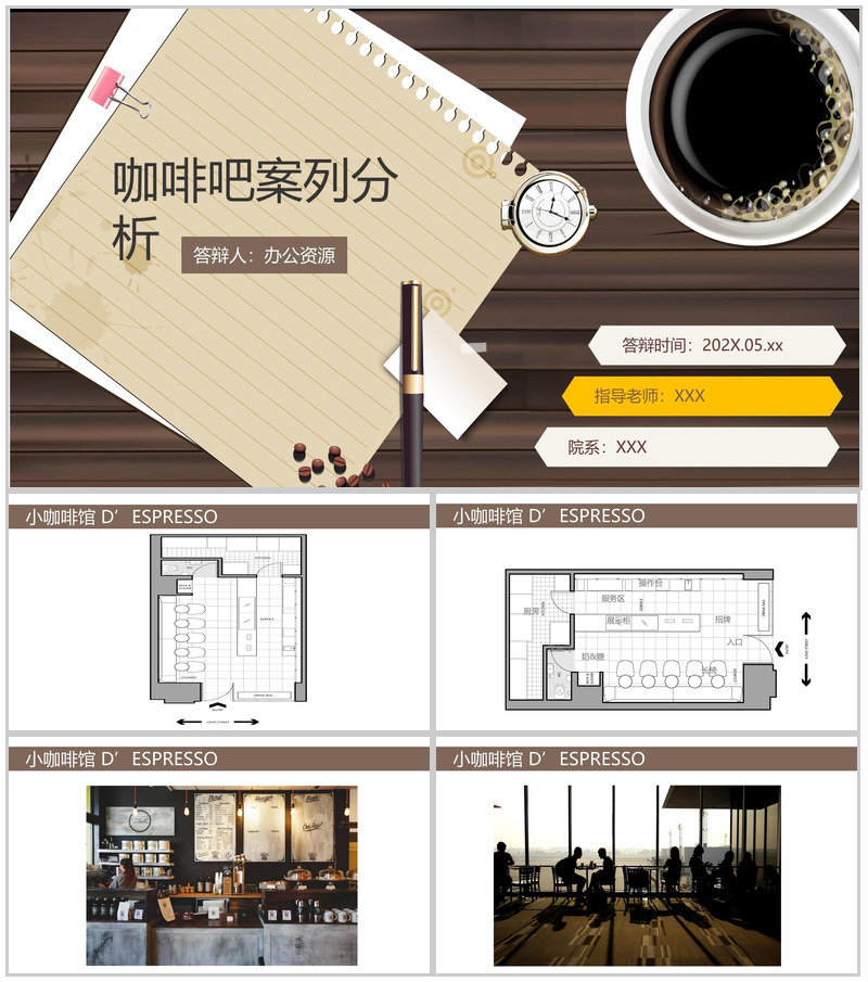 简约实木背景咖啡吧创业数字化整合营销案列分析PPT模板