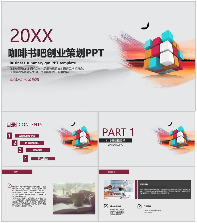 简约微粒体咖啡书吧创业市场数字化整合营销策划PPT模板