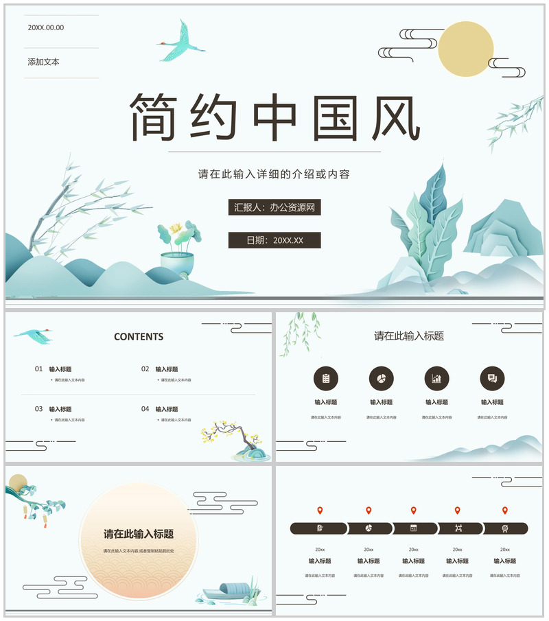 简约中国风主题活动山水营销策划方案宣传立春节日介绍PPT模板