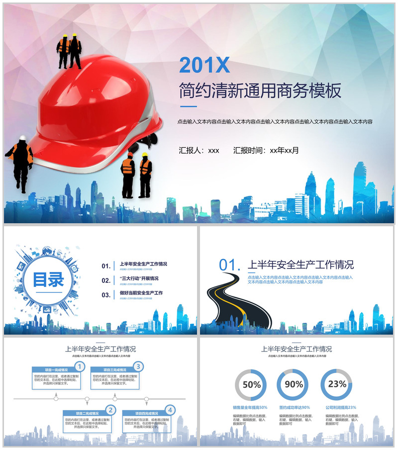 建筑建材简约清新通用商务PPT模板