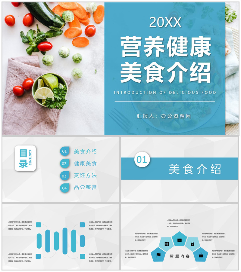 健康饮食习惯培养日常营养健康美食介绍通用PPT模板