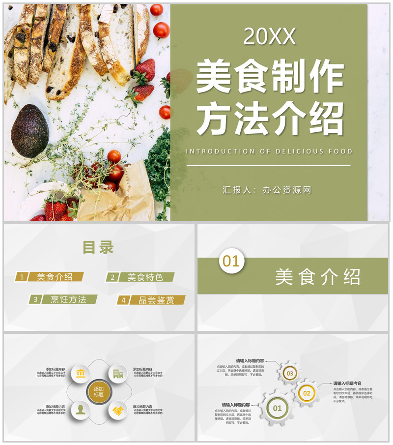 健康营养师美食烹饪教程培训美食制作方法介绍PPT模板