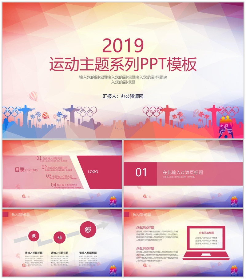 渐变几何风设计校园体育运动PPT模板