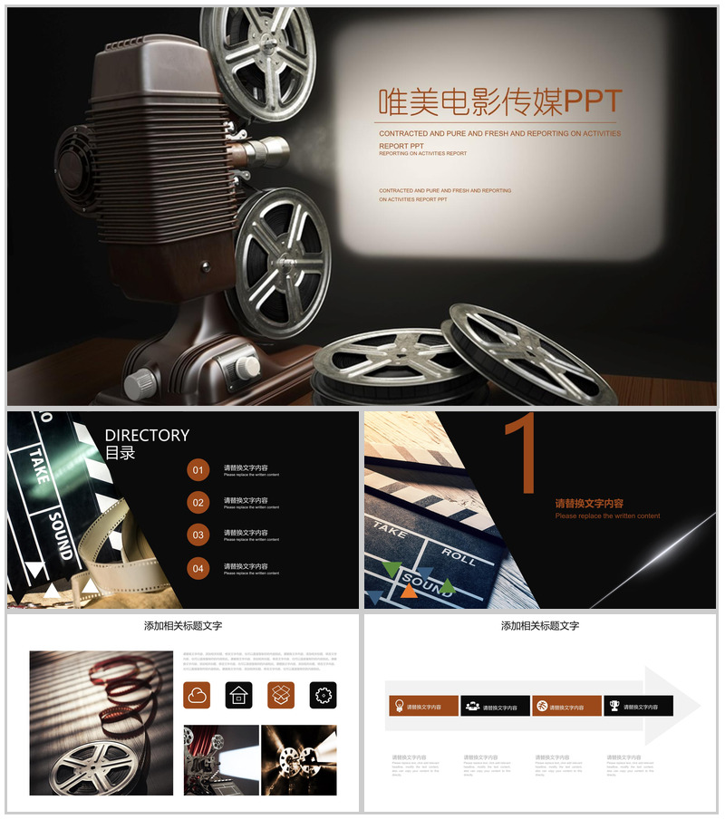 胶卷主题唯美电影传媒通用PPT模板