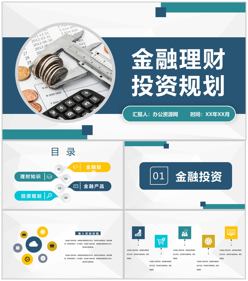 金融公司年度业绩报告金融理财投资规划发展计划PPT模板