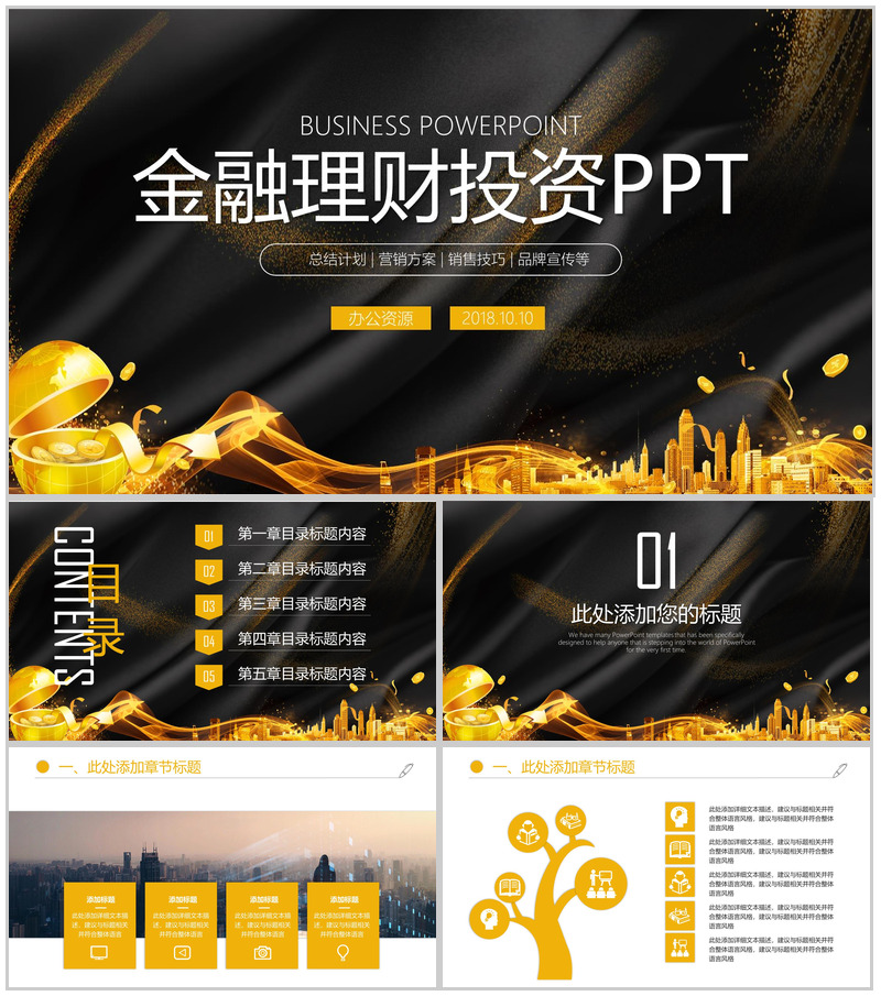 金融理财投资产品宣传营销项目实施计划方案可行性分析PPT模板