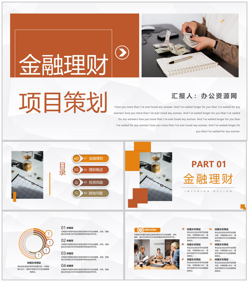 金融理财资产管理银行保险项目投资管理通用PPT模板