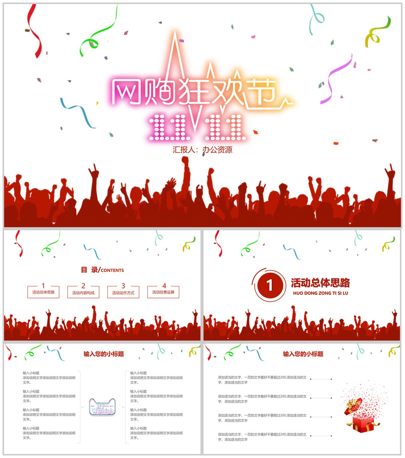 经典商务风双十一购物狂欢节活动策划PPT模板