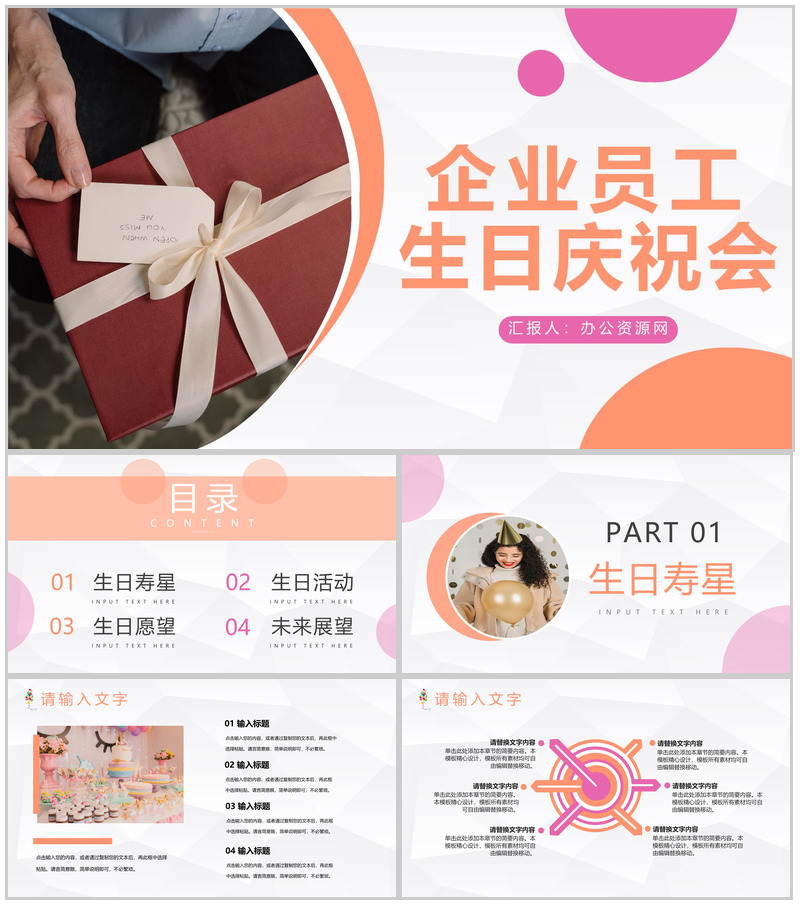 惊喜企业员工生日庆祝会生日祝福纪念主题活动策划PPT模板
