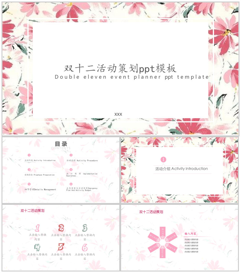 精美创意花朵双十二购物营销活动策划PPT模板