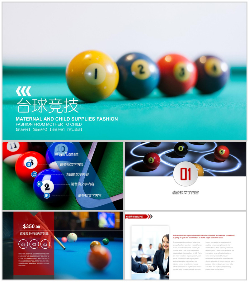 精美大气框架完整台球竞技游戏介绍动态PPT模板