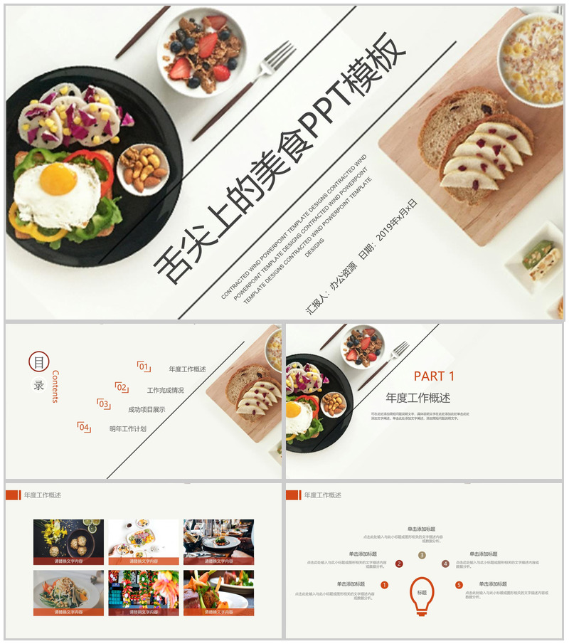 精美大气舌尖上的美食文化宣传推广PPT模板