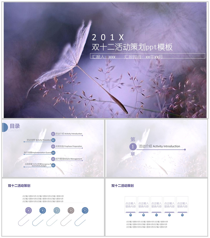 精美高端文艺双十二活动策划方案汇报PPT模板