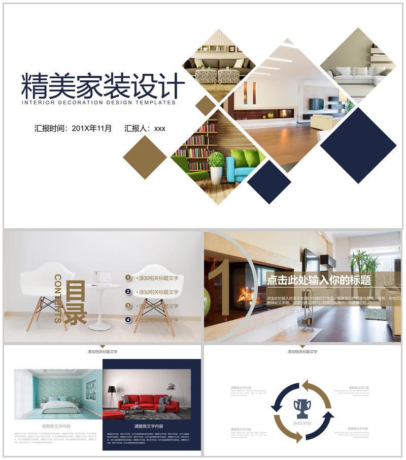 精美家装装修装潢设计PPT模板