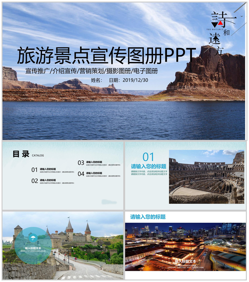 精美时尚旅游景点宣传PPT模板