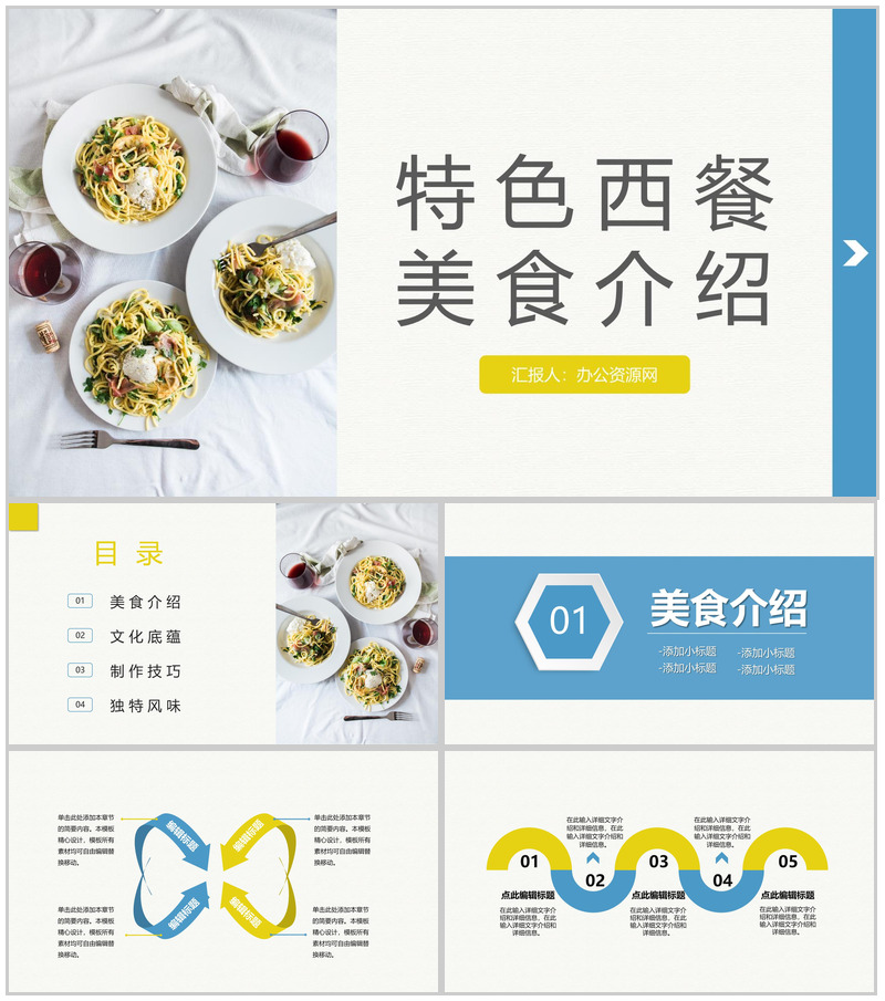 精美西餐美食介绍餐饮连锁店宣传加盟方案计划书汇报PPT模板