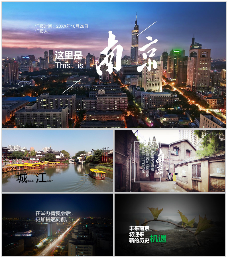 精品高端商务南京旅游文化介绍PPT模板