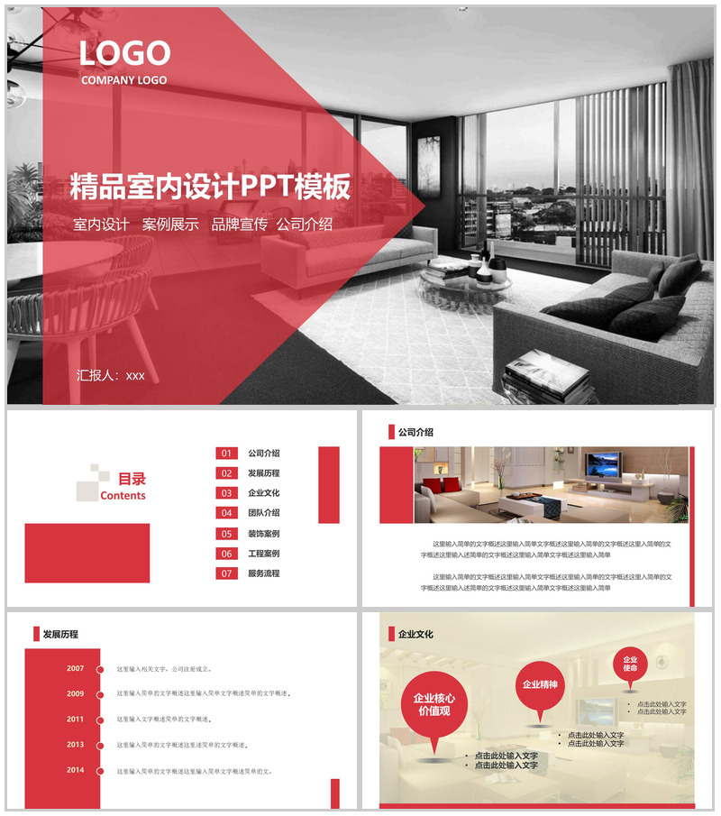 精品室内设计案例展示PPT模板