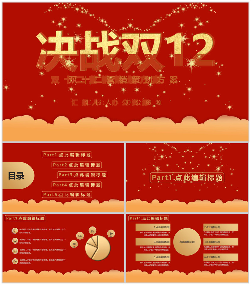 决战双12内容营销案例策划方案PPT模板
