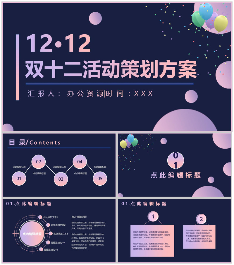 决战双十二活动总结策划PPT模板