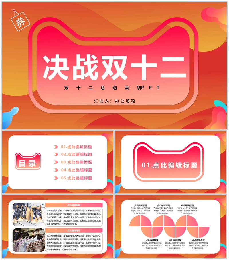 决战天猫双十二开业活动策划方案PPT模板