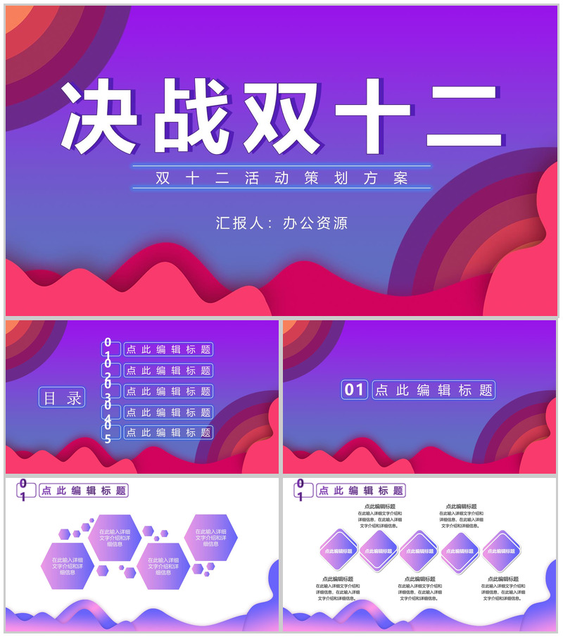 决战天猫双十二内容营销案例策划活动方案PPT模板
