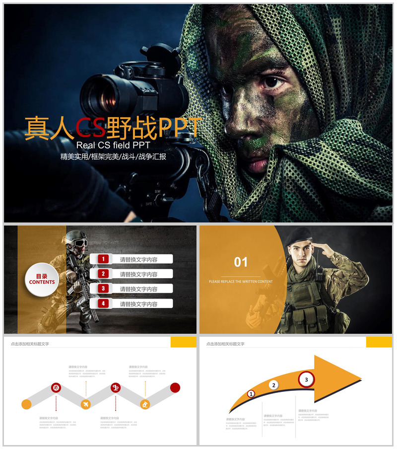 军事演习真人CS野战PPT模板