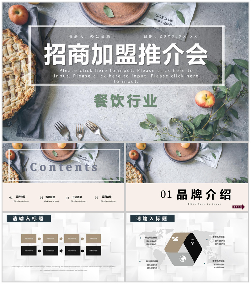 咖啡店奶茶店连锁招商加盟项目合作推广计划书PPT模板