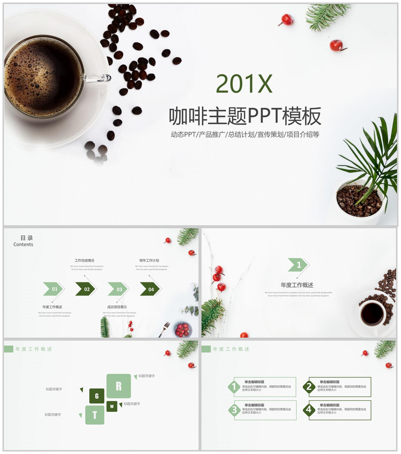 咖啡主题产品推广项目介绍PPT模板