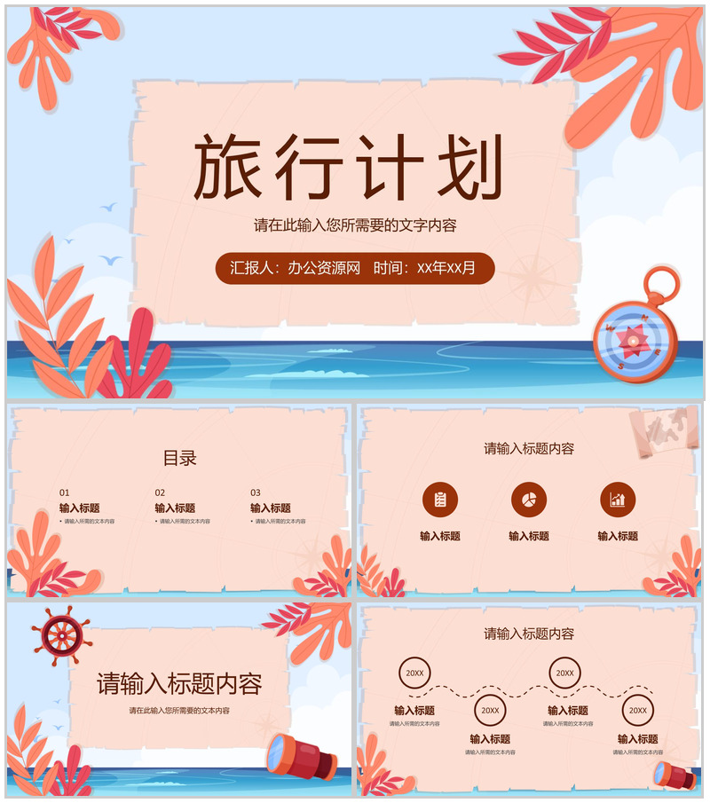 卡通风假期旅游出行安排景点介绍旅行计划方案PPT模板