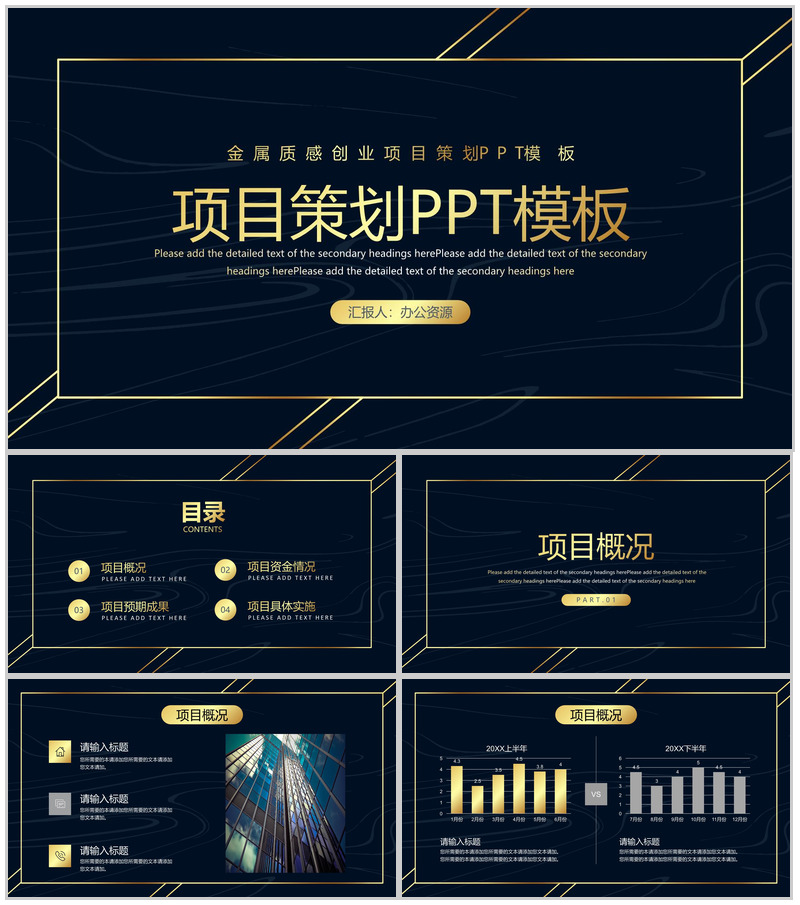 科技感商业项目计划书商务活动策划方案PPT模板