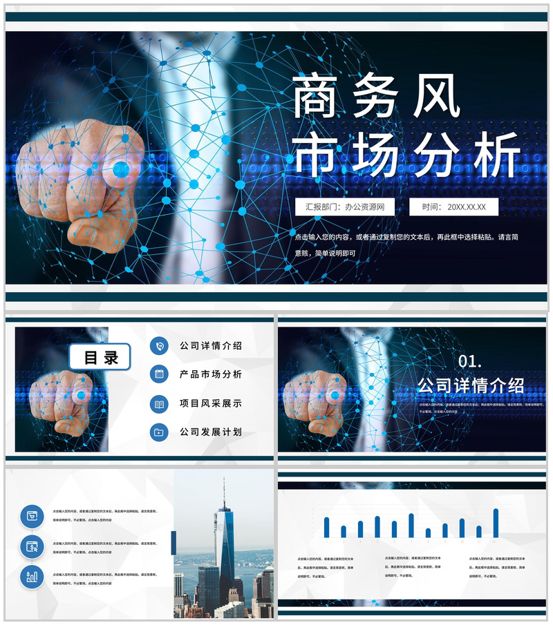 科技互联网创业计划书市场营销数据分析工作总结汇报PPT模板