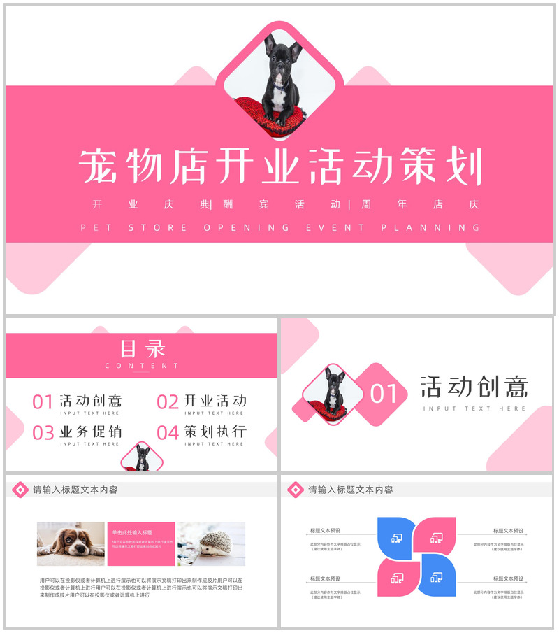 可爱卡通宠物店开业活动策划PPT模板