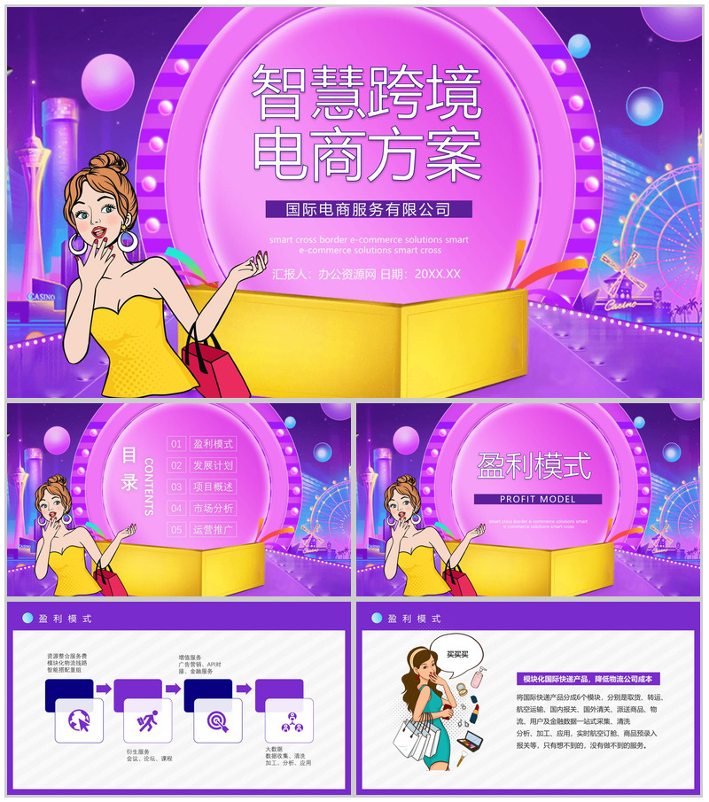 跨境电商物流海淘方案SOP跨境电商的进口模式分类方案PPT模板