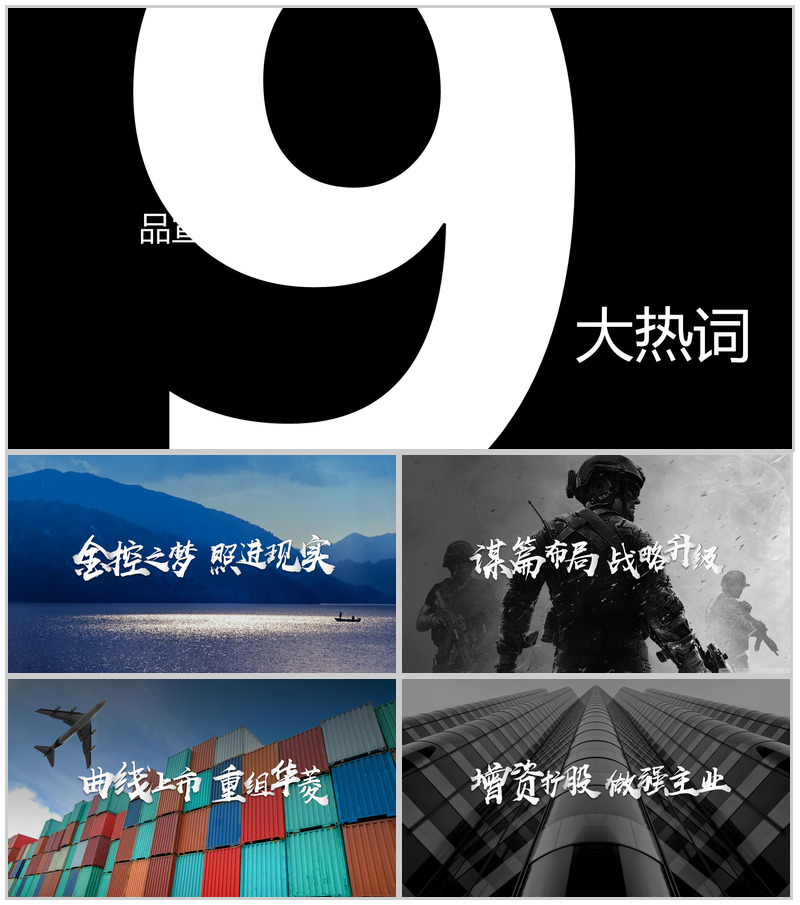 快闪视频路演开场PPT模板