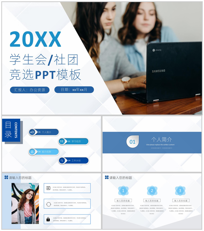 蓝白简约风格20XX年大学社团招新PPT模板