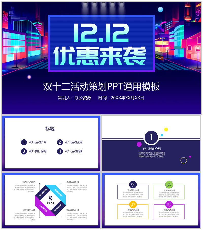 蓝白色时尚大气双十二优惠来袭活动策划PPT模板