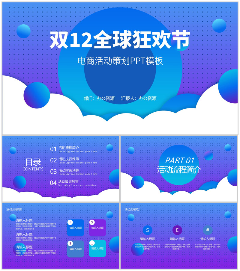 蓝白色双十二全球狂欢节电商活动策划PPT模板