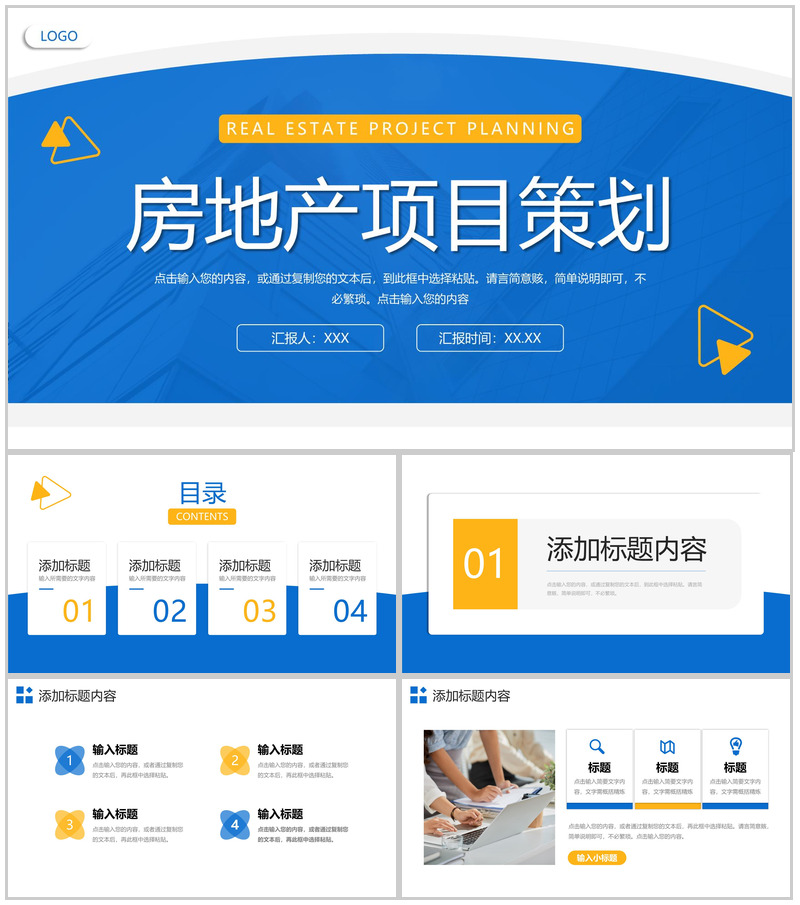 蓝黄撞色房地产项目策划招商加盟宣讲PPT模板