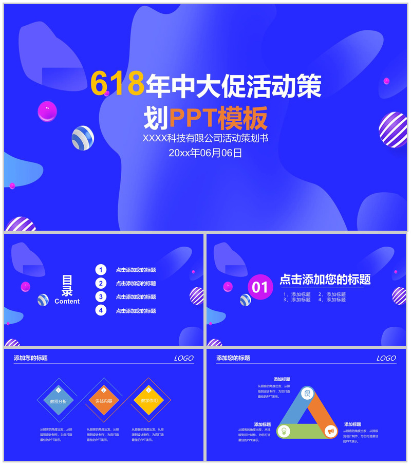 蓝色背景618年中大促活动策划PPT模板