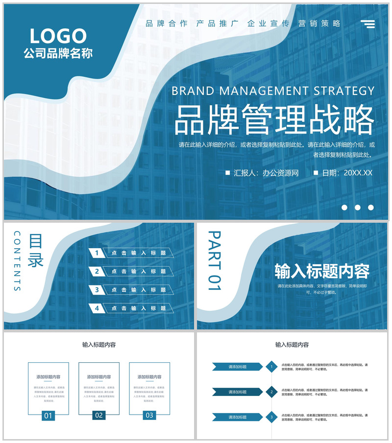 蓝色公司品牌管理战略分析工作报告PPT模板