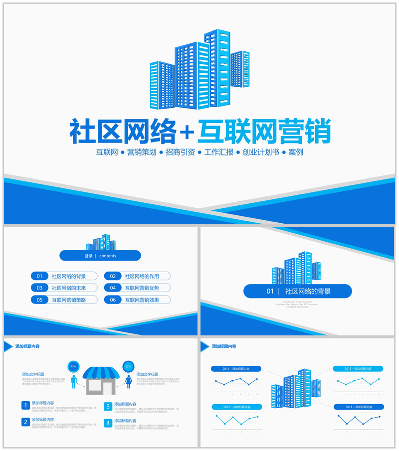 蓝色互联网营销策划推广活动市场调查报告PPT模板