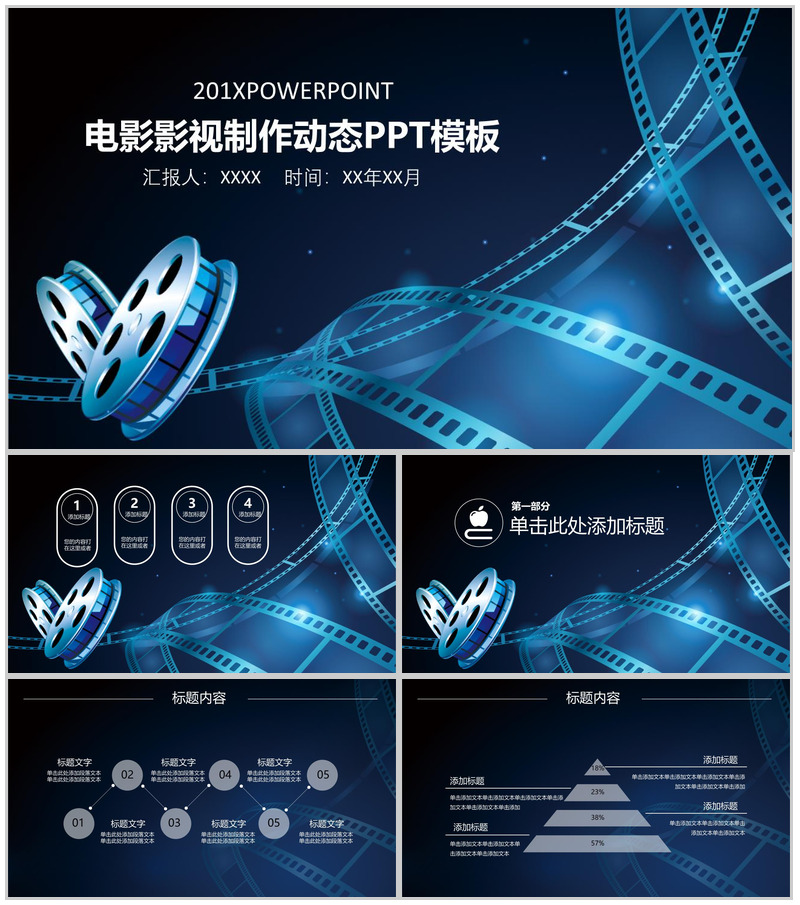 蓝色简约电影影视制作动态PPT模板