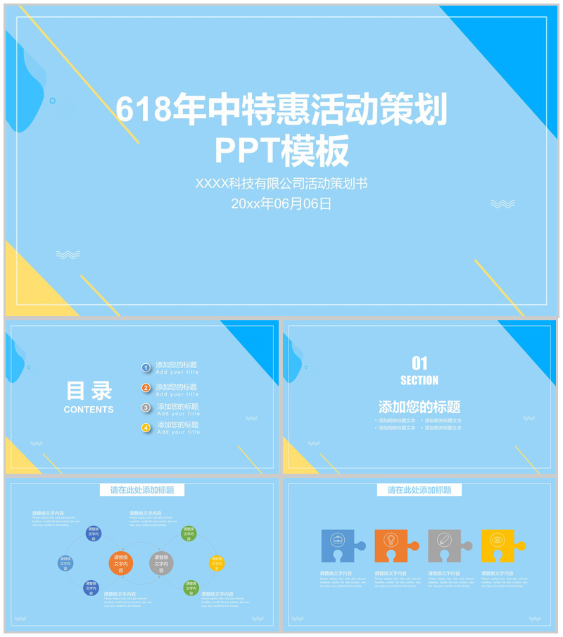 蓝色简约风618年中特惠活动策划PPT模板