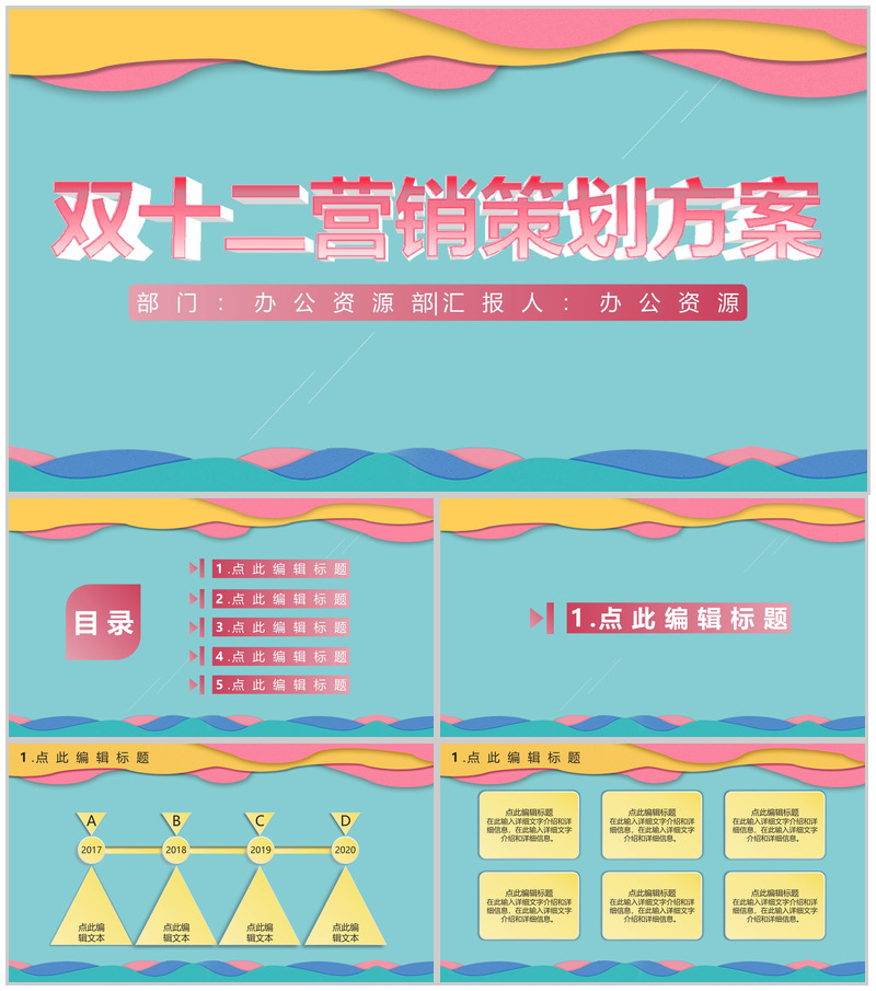 蓝色简约天猫淘宝双十二内容营销案例策划方案PPT模板