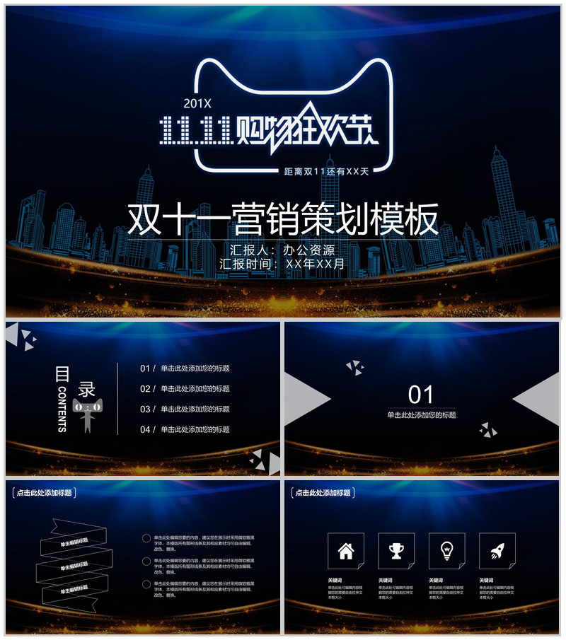 蓝色科技风双十一营销策划方案汇报PPT模板
